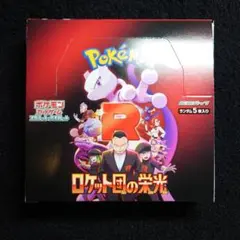 ✅【新品未開封シュリンク付き】ポケモンカードゲーム ロケット団の栄光　1box 未開封ボックスシュリンク付き】ポケモンカードゲーム ロケット団の栄光