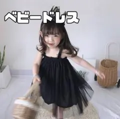 ベビードレス　ベビー　キッズ　チュールスカート　ワンピース　子供服　プリンセス