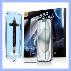 iPhone 15 用 ガラスフィルム 保護フィルム 2枚セット ガイド枠付き