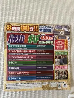 2026年最新】パチスロ DVD 付録の人気アイテム - メルカリ