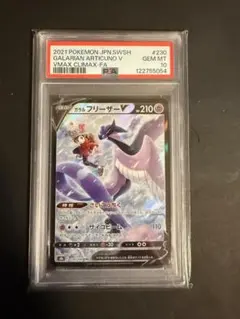 ガラルファイヤーV CSR VMAXクライマックス 242/184 PSA10 - メルカリ