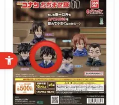 名探偵コナン ちぢませ隊11 ガチャガチャ　世良真純