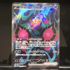 モモワロウex SR SV6a ナイトワンダラー 082/064