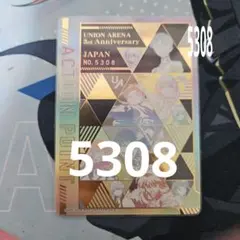 あ*ぎ様 3周年ユニチケゲットバトル シリアルAP No5308 - メルカリ