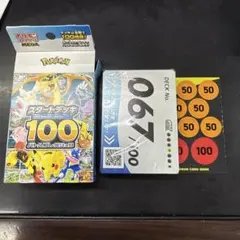 2026年最新】スタートデッキ100 67の人気アイテム - メルカリ