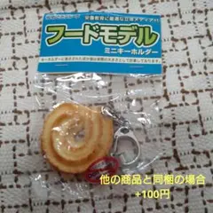 ミニチュアフードモデル キーホルダーセット