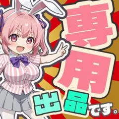 まう。様 リクエスト 4点 まとめ商品