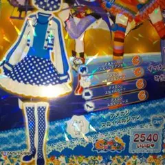 プリパラ　アメカジスカイスカジャン