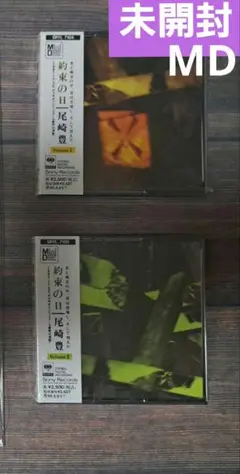 尾崎豊 約束の日 No.1 No.2 MD セット 美品 希少人気