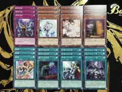 デュエルモンスターズ　ゲームカード　まとめ　8種各3枚