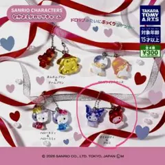 即購入可 サンリオキャラクター　なかよしドロップチャーム マイメロディ クロミ