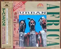 国内'90【CD】アーバン・アフリカ *コンピレーション