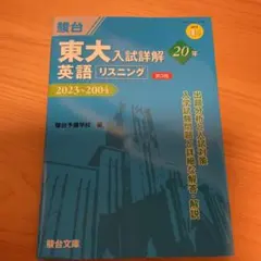 2026年最新】東大英語青本の人気アイテム - メルカリ