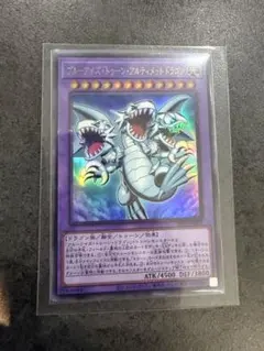 遊戯王 ブルーアイズトゥーンアルティメットドラゴン シークレット
