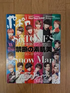 ポポロ 2023年3月号 Snow　Man掲載号