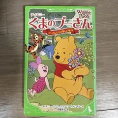 ディズニー くまのプーさん