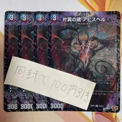 片翼の魂アビスベル