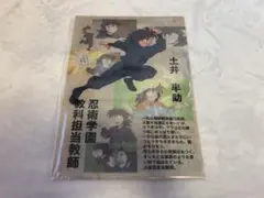 忍たま乱太郎 土井半助 土井先生 クリアファイル
