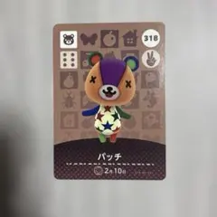 パッチ amiiboカード 318 どうぶつの森