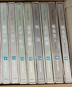 日本の歴史 全巻セット（8-16巻）