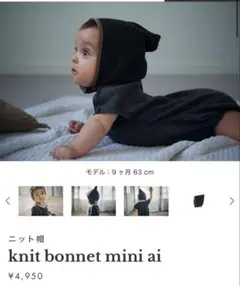 ★新品未使用★マールマールknit bonnet mini ai