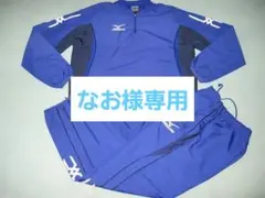 ミズノ・ランバード・トレーニングウェア上下セット・Ｏサイズ