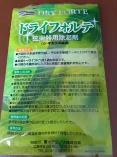弦楽器用除湿剤ドライフォルテのサムネイル