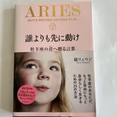 ARIES: Move Before Anyone Else