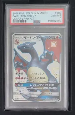 2026年最新】リザードンgx hr psa10の人気アイテム - メルカリ