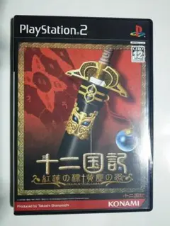 十二国記 紅蓮の標 黄塵の路