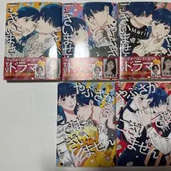 やぶさかでは、ございません 1-5巻セット