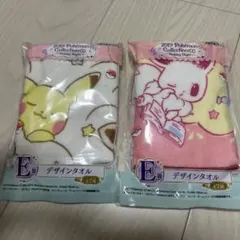 【新品未開封】ポケモン 1番くじ E賞ハンドタオル2個セット
