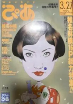 ぴあ　椎名林檎 特集 レア　会報　セット