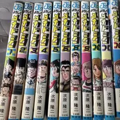 よろしくメカドック11巻セット　非全巻