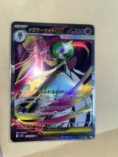 メガサーナイトEX 360 HP SR