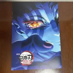 劇場版 鬼滅の刃 無限城編 インタビューブック 入場者特典 映画 4弾