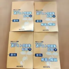 2026年最新】四谷大塚 週テストの人気アイテム - メルカリ