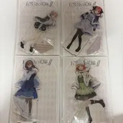 五等分の花嫁 アクリルスタンド 4種セットのサムネイル