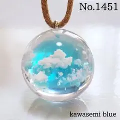 No.1451 雲を捕獲（球体） レジンアクセサリー