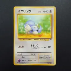 2026年最新】ミニリュウ 旧裏の人気アイテム - メルカリ