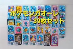 ポケモンガオーレ　39枚セット