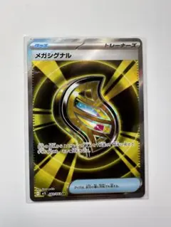 SR まとめ売り　夜のタンカ　パワープロテイン　メガシグナル等 ポケモンカード SR 夜のタンカ ふうせん メガシグナル パワー