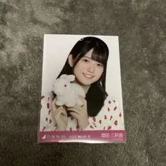 乃木坂　生写真　アリスコーデ　増田三莉音　ヨリ