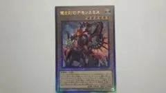 デモンスミス