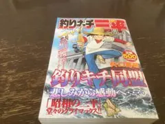 2026年最新】釣りキチ三平の人気アイテム - メルカリ