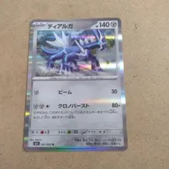 ディアルガ　 R　1枚　 m1l