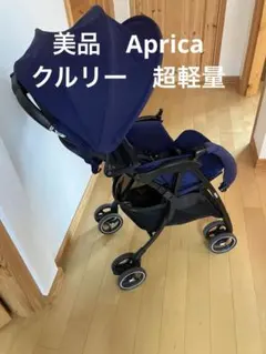 【美品】Aprica ベビーカー クルリー ネイビー レザーハンドル クルリー | ベビーカー・チャイルドシートのアップリカ | Aprica