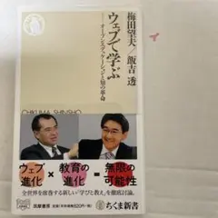 ウェブで学ぶ オープンエデュケーションと知の革命