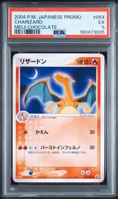 世界に8枚 PSA8 リザードン ポケモンカードe かちぬきバトルカードe+