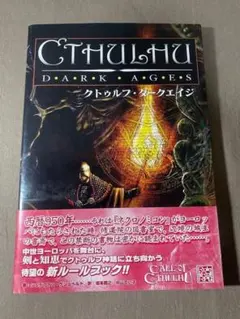 クトゥルフTRPG ルールブック 6版・7版セット - メルカリ